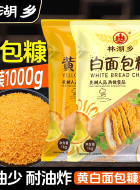 黄面包糠白色家用油炸鸡排腿脆皮香蕉南瓜饼金黄面包屑香酥炸裹粉