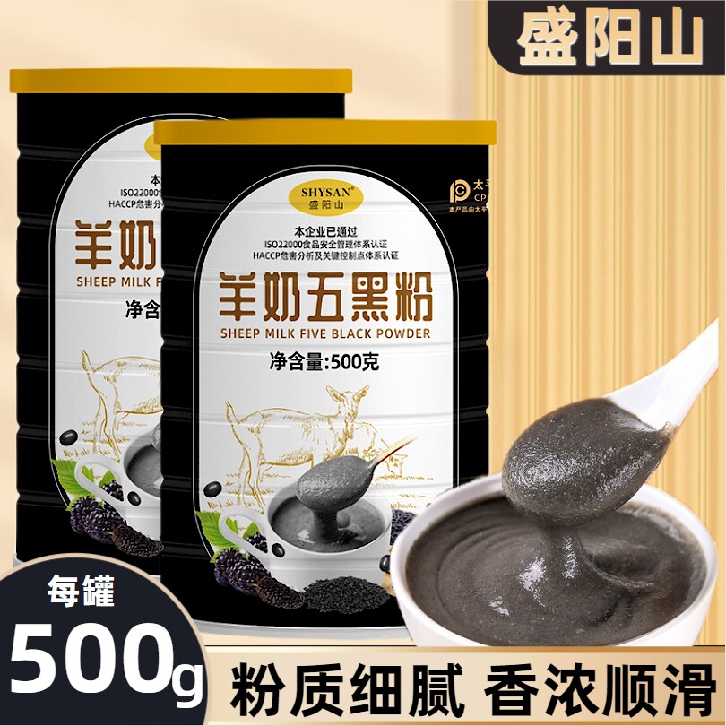 盛阳山羊奶五黑粉500g/罐超值2罐