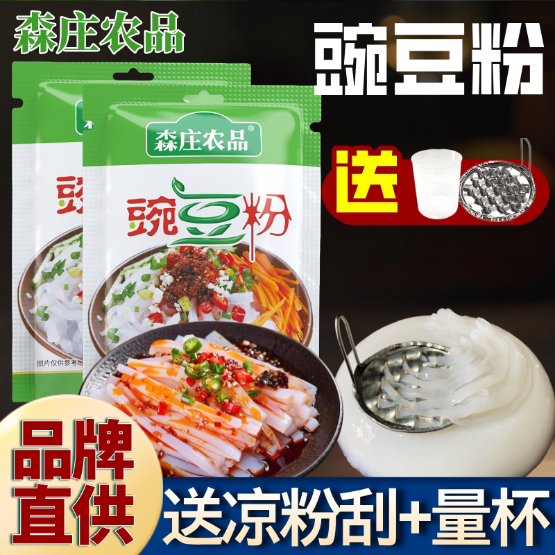 森庄农品豌豆粉送刮刀+量杯