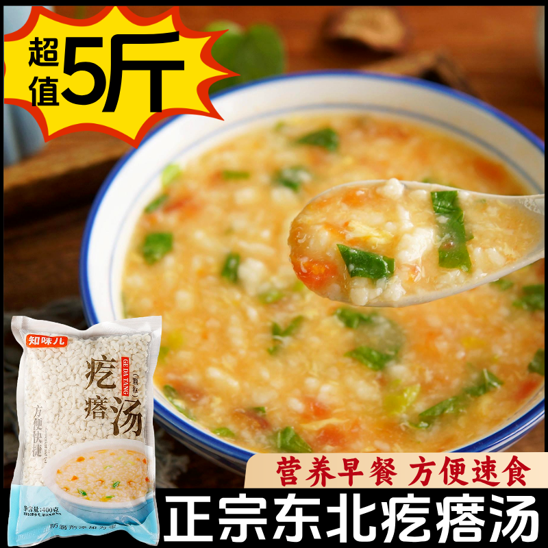 东北疙瘩汤方便速食传统面食颗粒懒人早餐粥汤半成品面疙瘩旮沓
