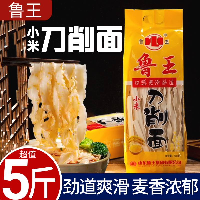 鲁王小米刀削面超值5斤