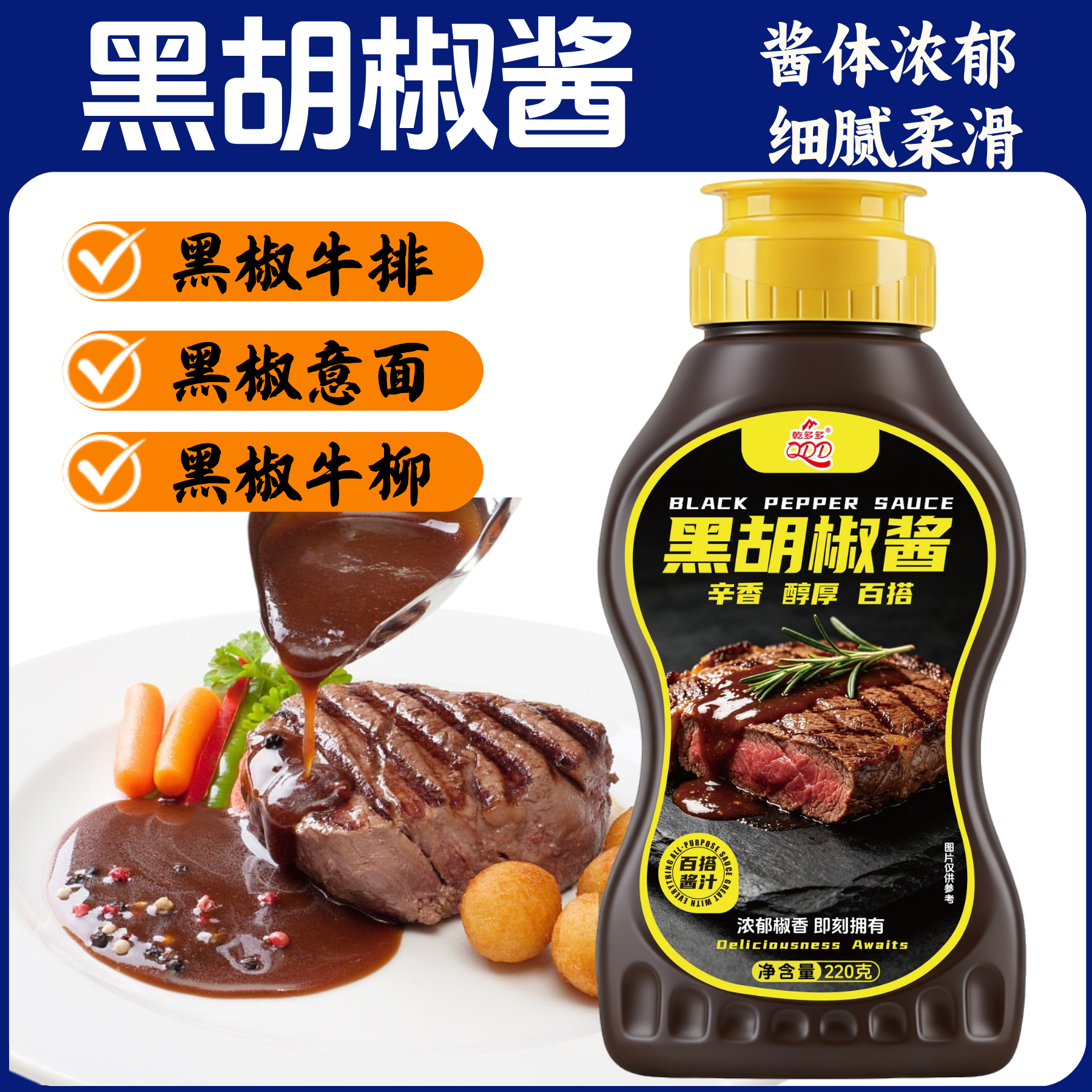海之阔黑胡椒酱家用意大利面牛排黑椒汁烤肉拌饭调味料蘸料调味酱