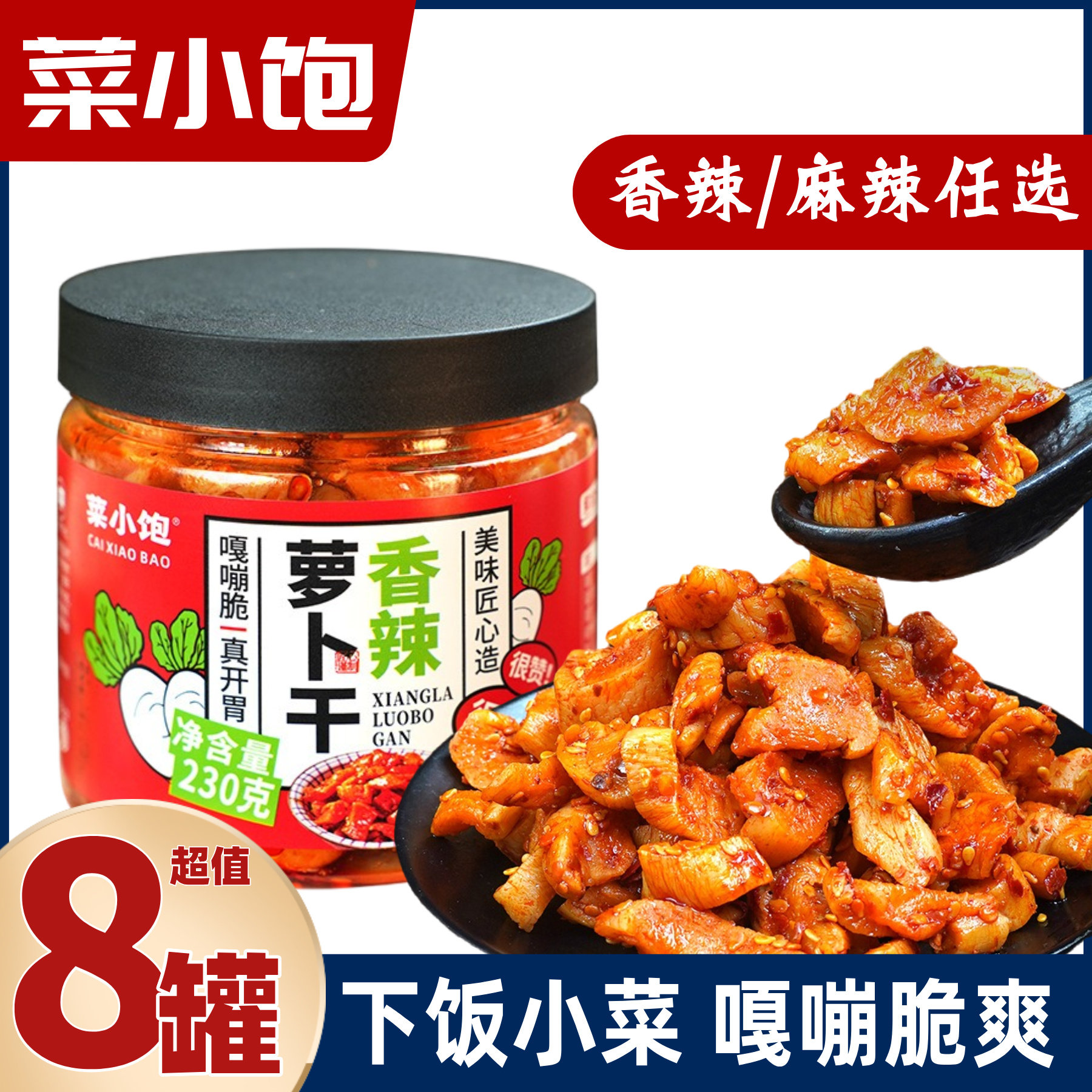 菜小饱麻辣香辣萝卜干农家开胃香脆腌制泡菜酱菜即食下饭小咸菜