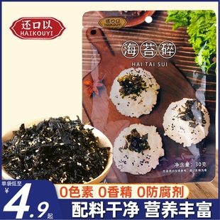 还口以芝麻海苔碎拌饭儿童无添加儿童零食即食紫菜寿司饭团配料