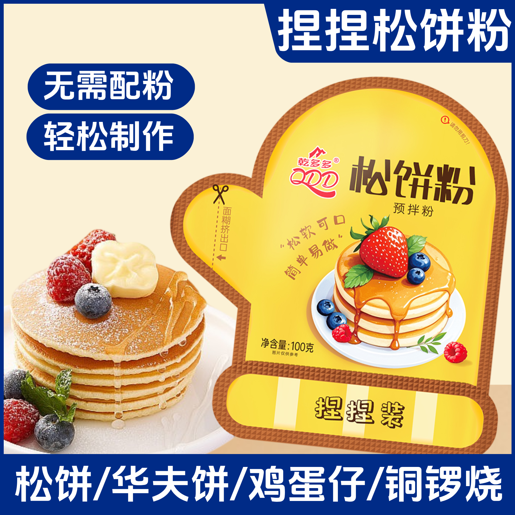 乾多多松饼粉捏捏预拌粉超值