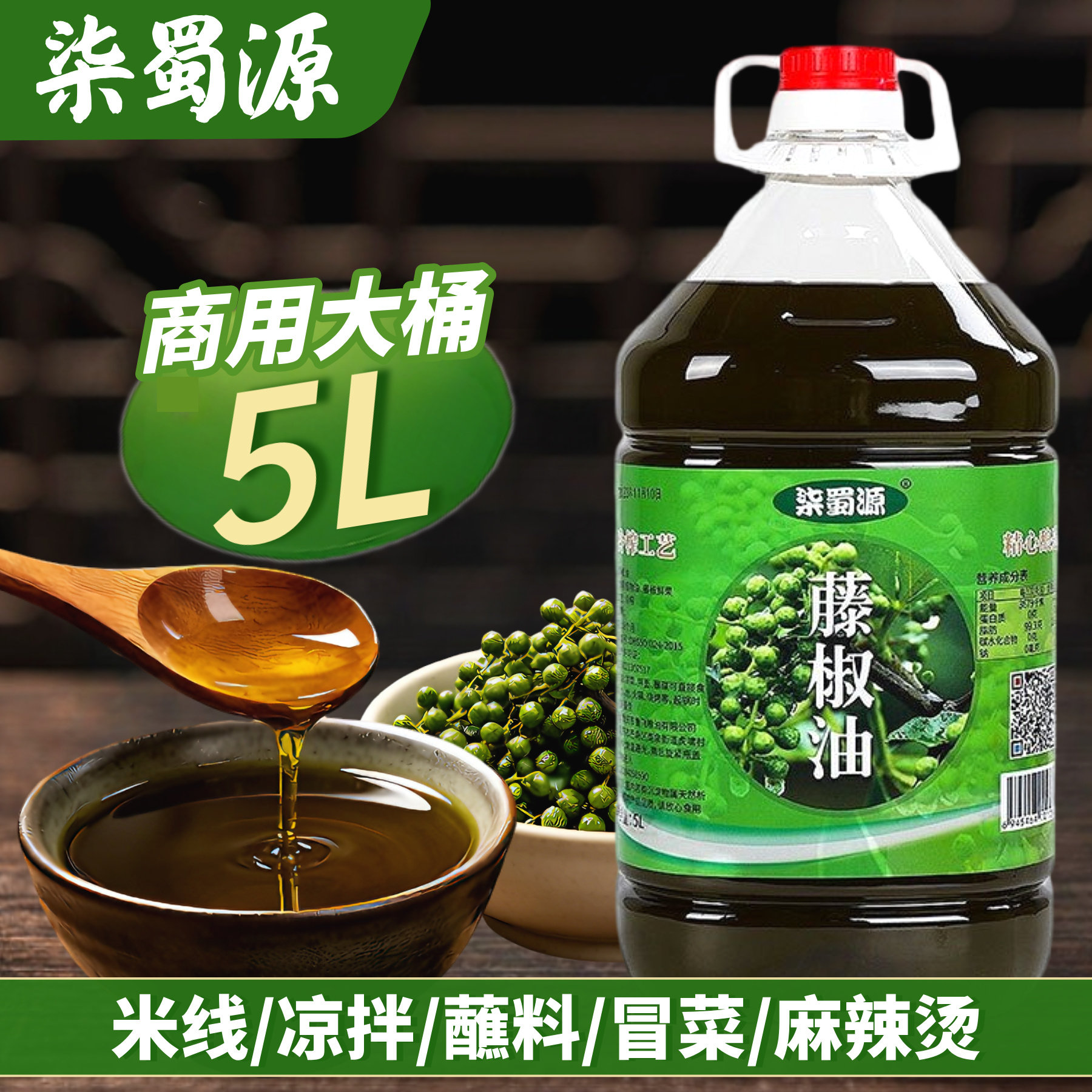 【超麻5L商用】柒蜀源花椒油