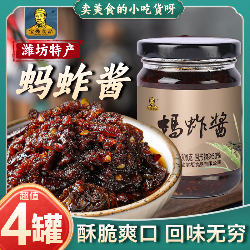宝烨蚂蚱酱山东潍坊特产蚱蜢香辣下酒油炸蝗虫昆虫辣椒酱礼品盒装