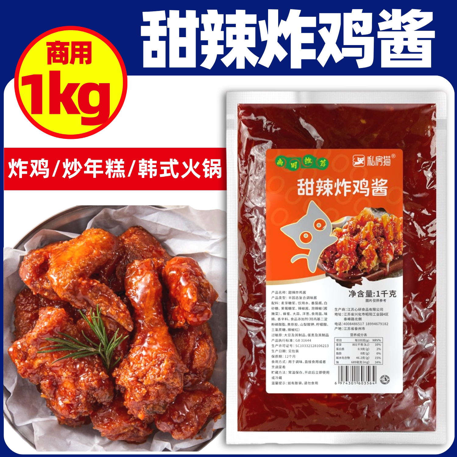 韩式甜辣炸鸡酱薯条炒年糕韩国风味料理酱料蘸酱汉堡琥珀酱商用