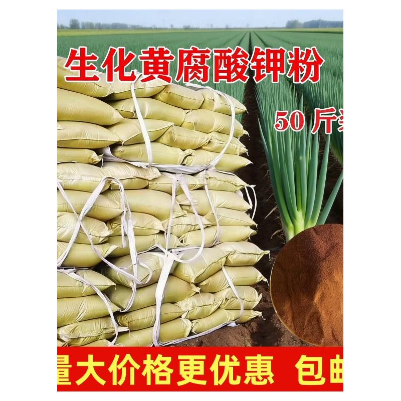 生化黄腐酸钾粉农用果树