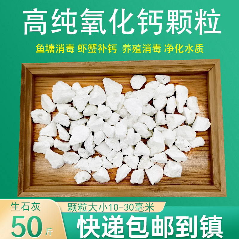 50斤高纯度生石灰颗粒鱼
