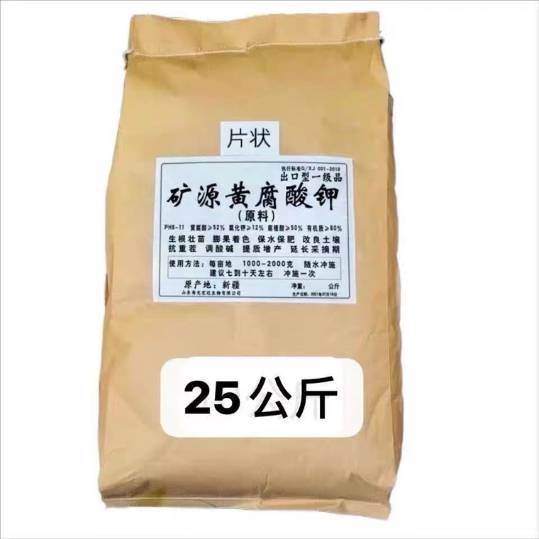 矿源黄腐酸钾25KG包装原粉腐殖酸叶面肥生根壮苗全水溶肥料-封面