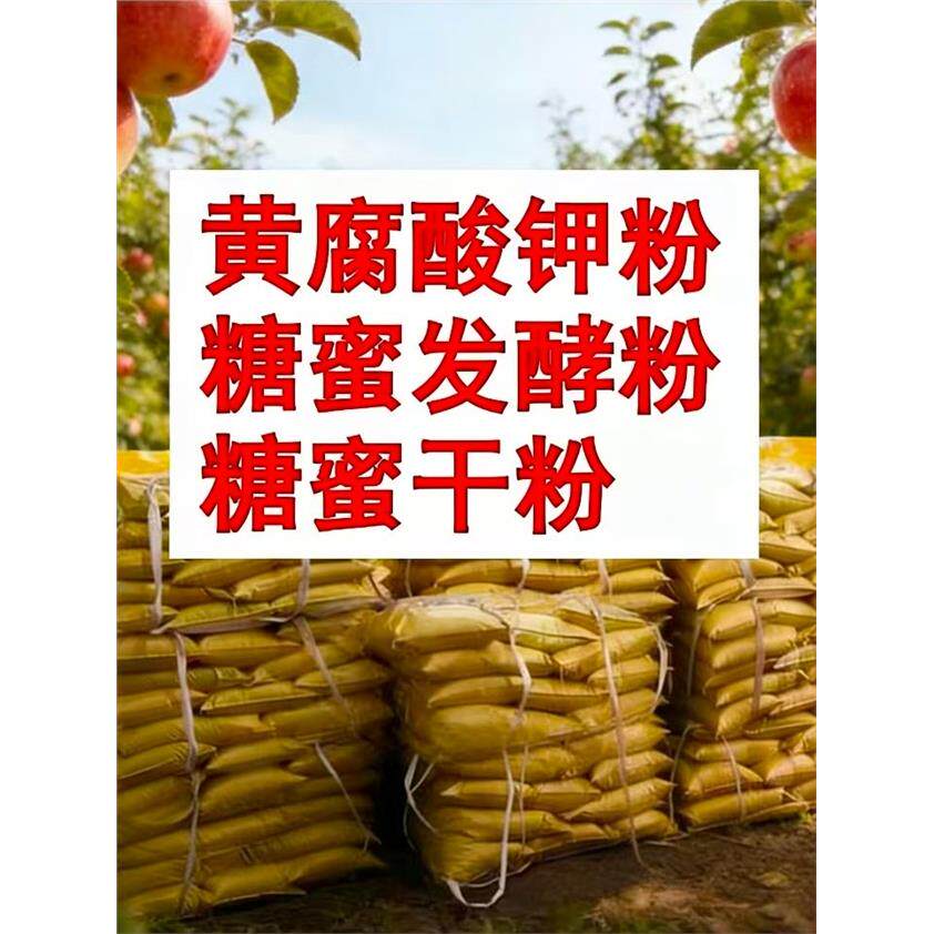生化黄腐酸钾蜜糖发酵液