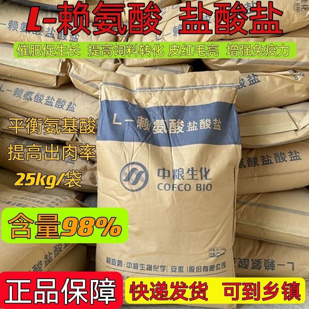 赖氨酸正品饲料添加剂赖氨酸兽用98.5%牛羊猪鸡鸭颗粒快速催肥