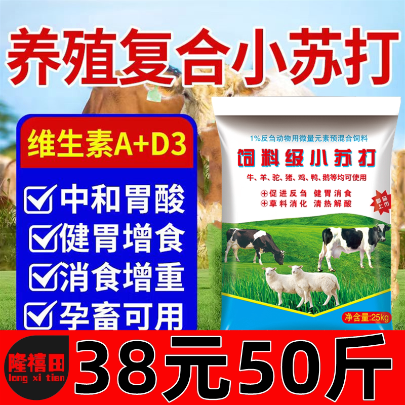 兽用小苏打粉50斤猪牛羊
