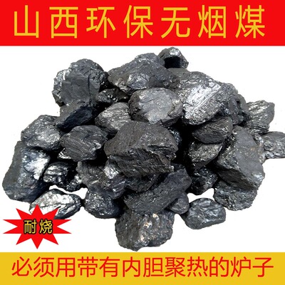 无烟煤块取暖煤家用室内