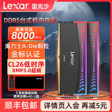 雷克沙DDR5内存条32G台式机48G C26时序海力士Adie马甲条6400Mhz