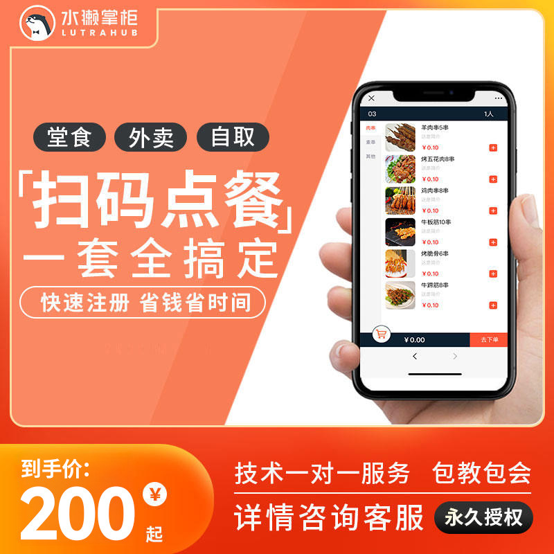 水獭掌柜餐饮管理收银机一体机收银点餐系统小程序手机app微支付宝信二维码扫码点餐下单软件