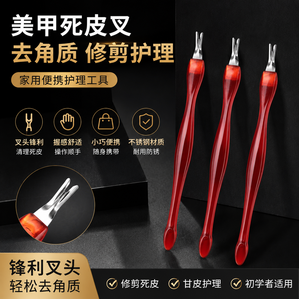 美甲死皮叉指甲去角质修剪工具家用便携护理甘皮推初学者三支装