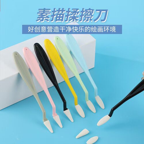 素描擦刀高光阴影细节揉擦刀涂抹工具美术生速写纸擦笔揉擦