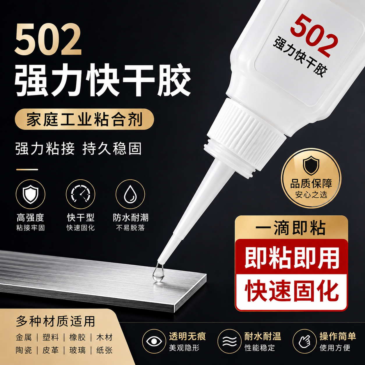 502胶水强力多功能粘鞋子补鞋胶粘金属塑料玻璃铁木头亚克力