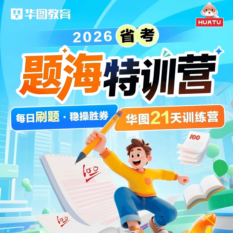 申论行测刷题公务员网课视频