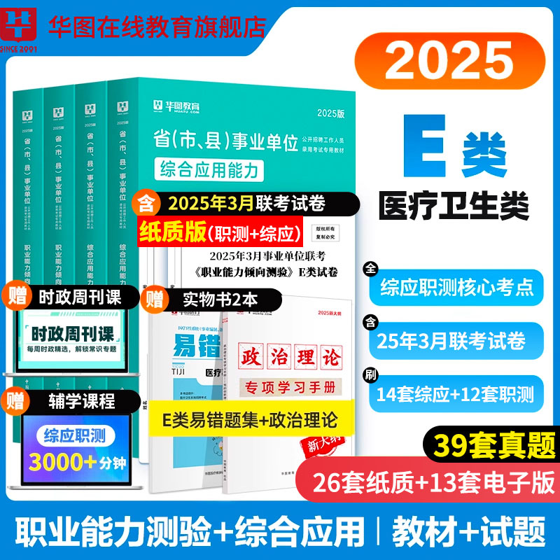 医疗卫生事业编制考试E类2025