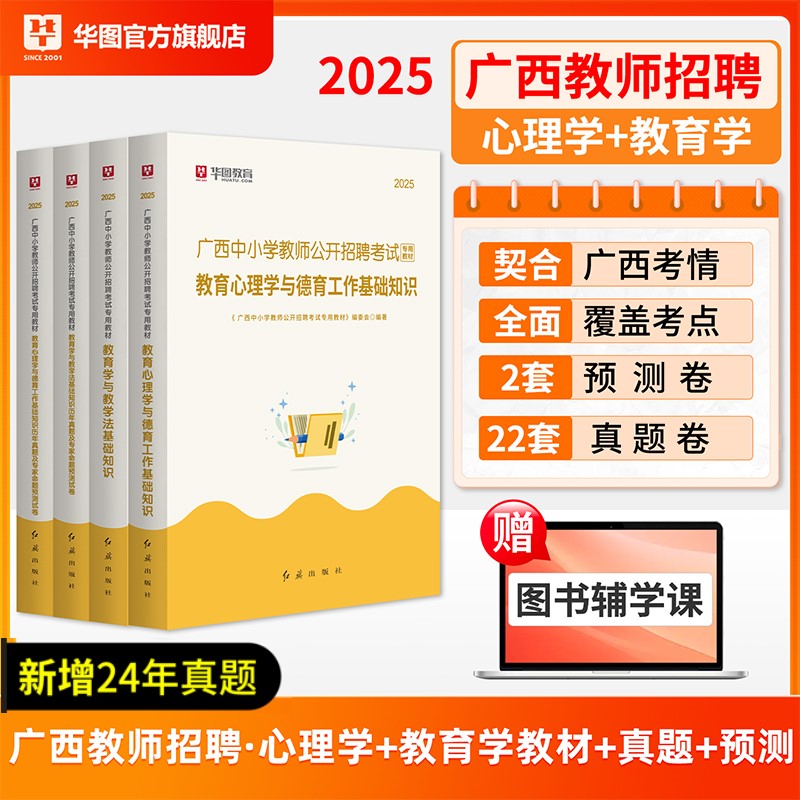 华图广西教师招聘两学