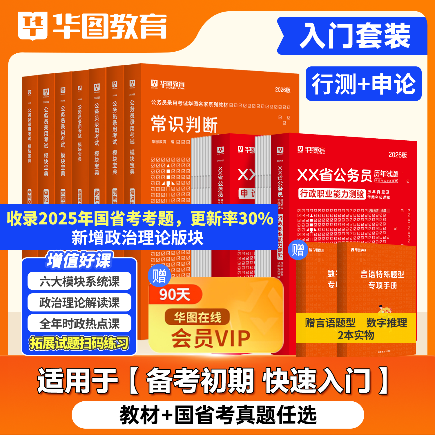 华图考公教材模块宝典2026国考省考国家公务员考试2025教材真题行测申论5000题湖南安徽河南云南陕江西河北江苏山西广东公务员考试