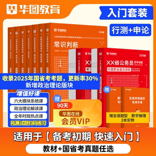 华图考公教材真题2026国考省考国家公务员考试2025题库行测申论5100题模块宝典学霸湖南安徽河南辽宁湖南北云南陕江西河北江苏山西