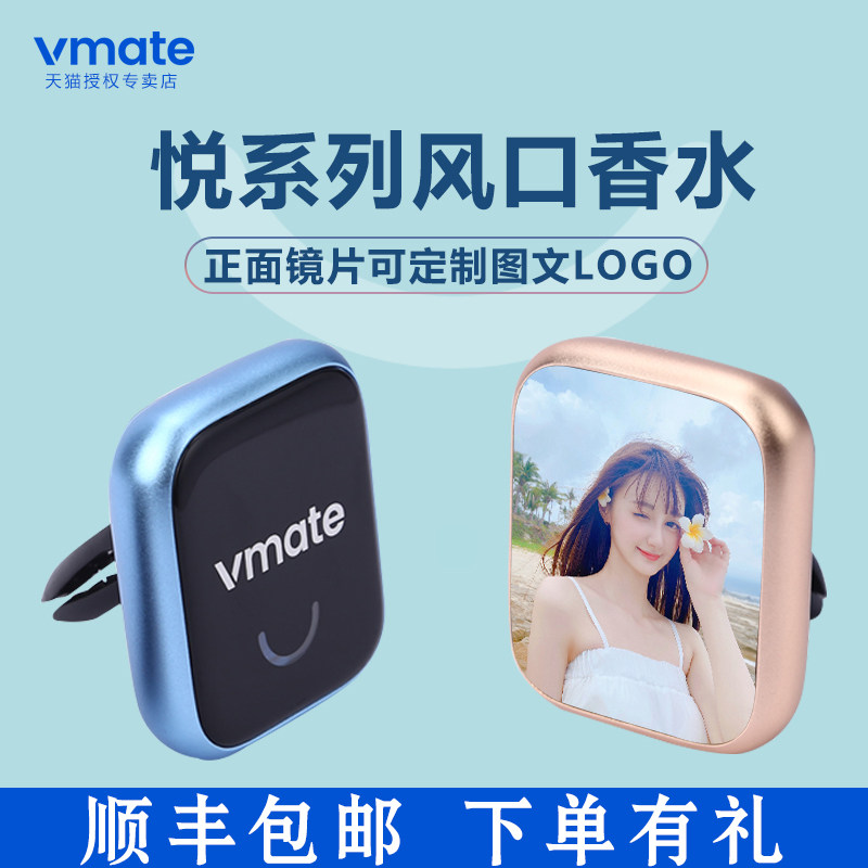 vmate优品车载香薰高档空调