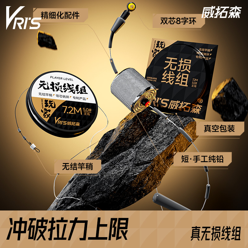 威拓森无损线组主线鱼线
