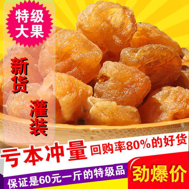 广西博白桂圆肉无核农家龙眼肉干元肉桂圆干500g包邮特级桂圆肉干