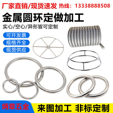 定制201304 316不锈钢圆环钢圈O型环焊接DIY圆圈环盘管空心环定做