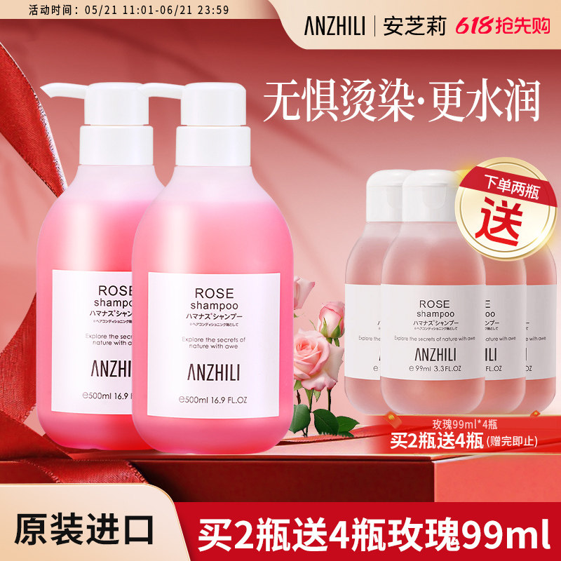 安芝莉玫瑰洗发水干性发质花油保湿洗发露温和清洁发丝官方旗舰店
