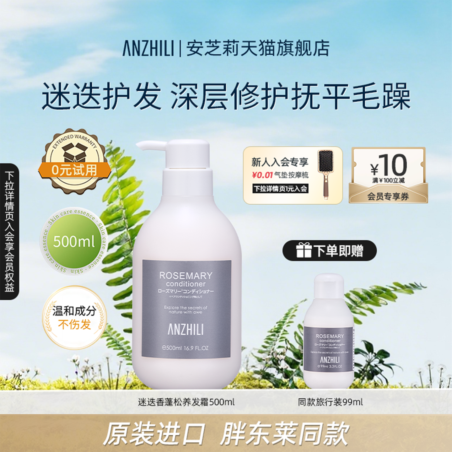 安芝莉迷迭香养发霜保湿不假滑植萃护发素女修护发丝易冲洗大容量,美发护发/假发,护发素,淘宝优惠券,粉丝福利购,淘宝优惠卷