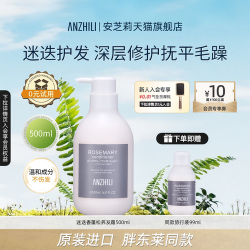 安芝莉养发霜女迷迭香味护发素