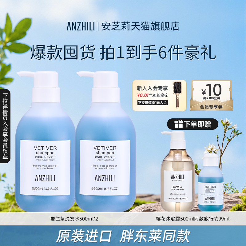 拍1发6】安芝莉岩兰草洗发水控油蓬松发丝温和无刺激留香500ml*2