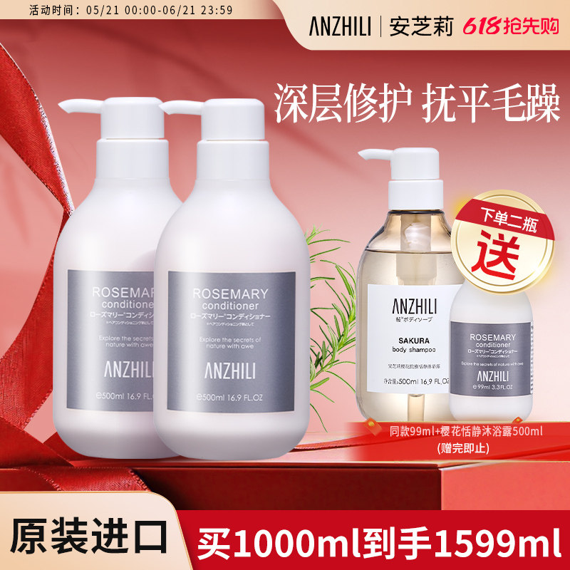 安芝莉迷迭香养发霜保湿不假滑植萃护发素女修护发丝易冲洗大容量