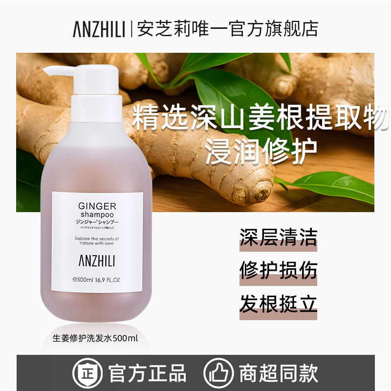 【达人专属】安芝莉生姜自然修护洗发水修护损伤男女通用500ml