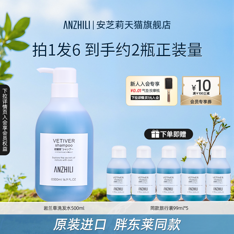 anzhili安芝莉洗发水岩兰草精萃控油蓬松无硅油清爽净油