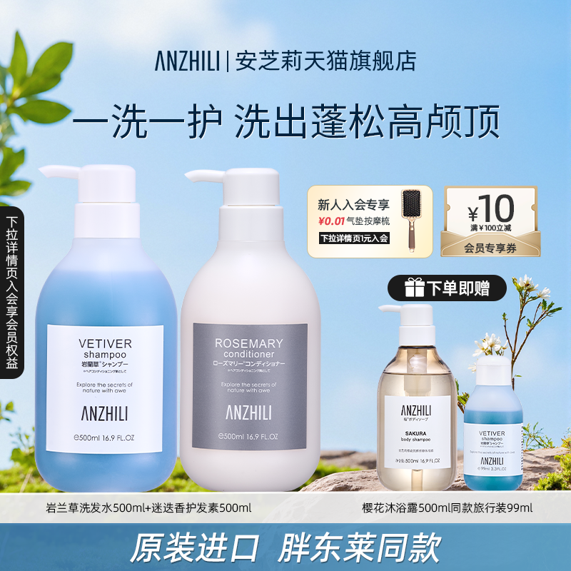 安芝莉岩兰草洗发水女植萃净油洗发露温和去油迷迭养发霜洗护组合