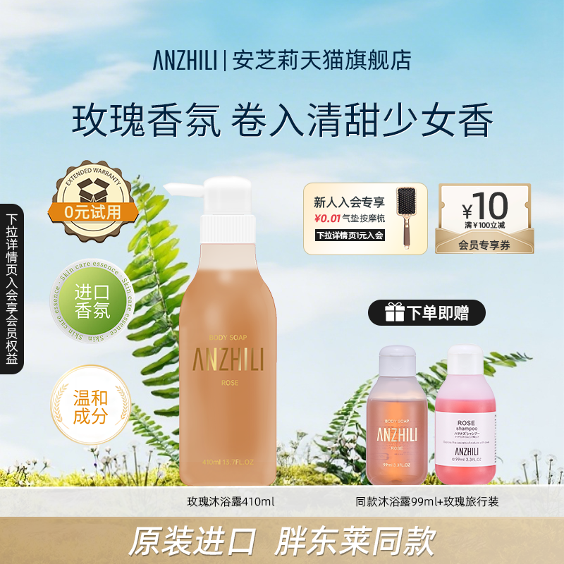 玫瑰香氛  温和清洁肌肤