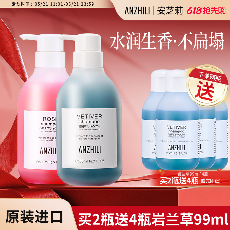 anzhili安芝莉洗发水岩兰草提取物控油洗发露玫瑰保湿发梢500ml*2