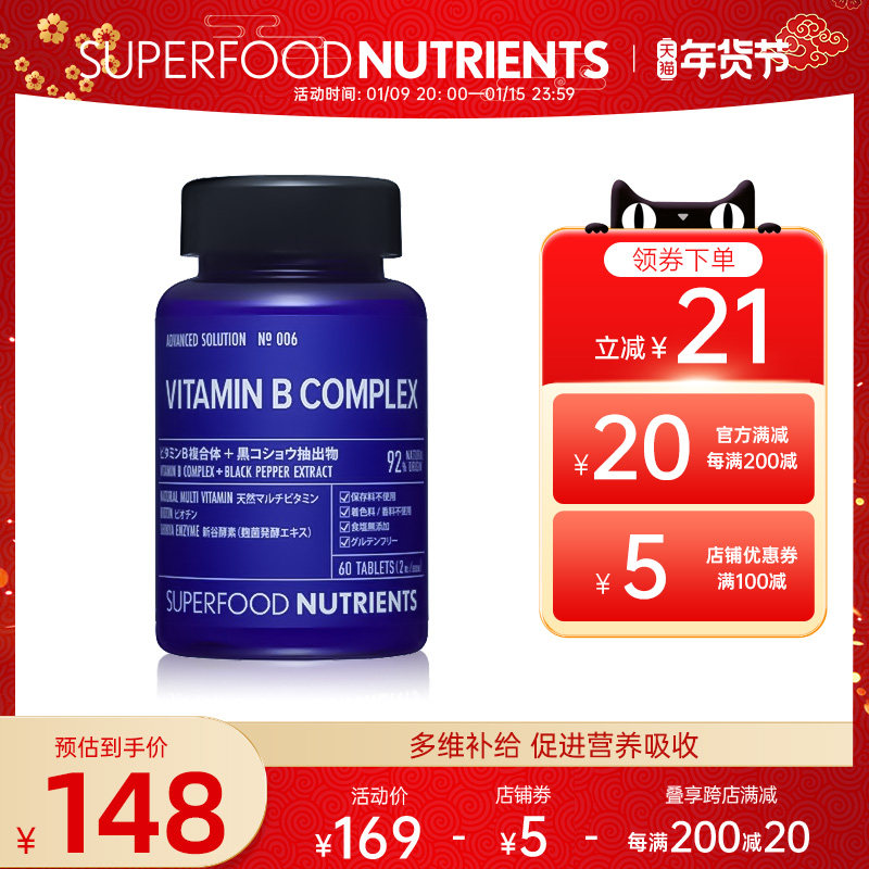 日本SFN美肌酵素维生素B群片60粒B1 B2 B3 B5 B6生物素综合复合片