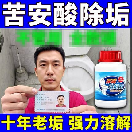马桶除垢厕所尿碱溶解剂卫生间清洁强力疏通高浓度去黄污粉