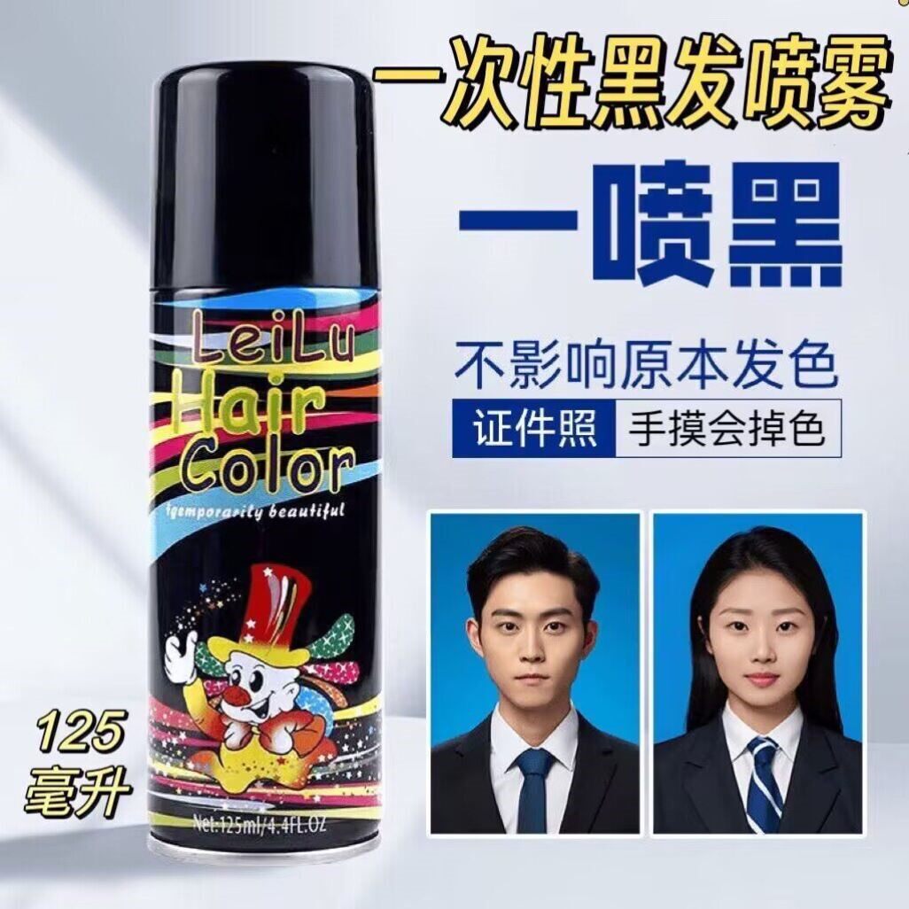 蕾露一次性喷黑 头发临时染色喷雾干胶 应急快速临时染色剂彩喷0