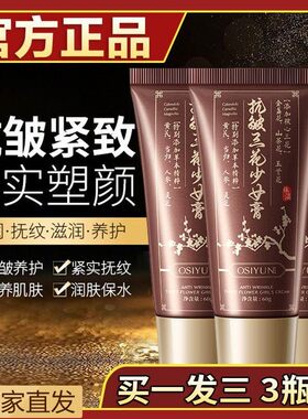 【官方正品】抗皱三花少女膏紧致提拉去细纹眼纹撕拉涂抹式面膜
