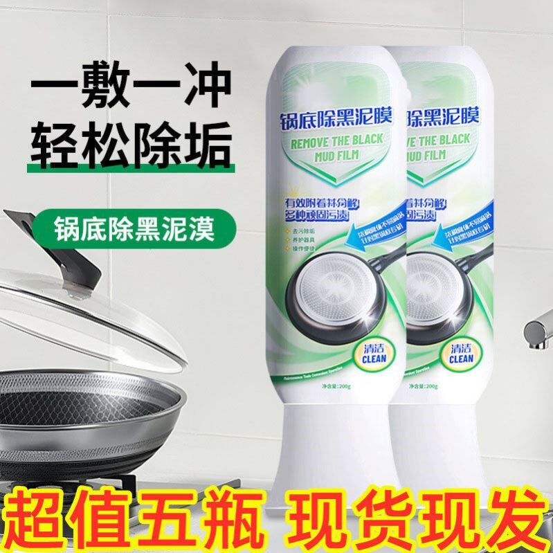 锅底清洁泥膜锅底除黑泥膜烧焦渍家用洗黑锅底黑垢除垢泥膜去除黑