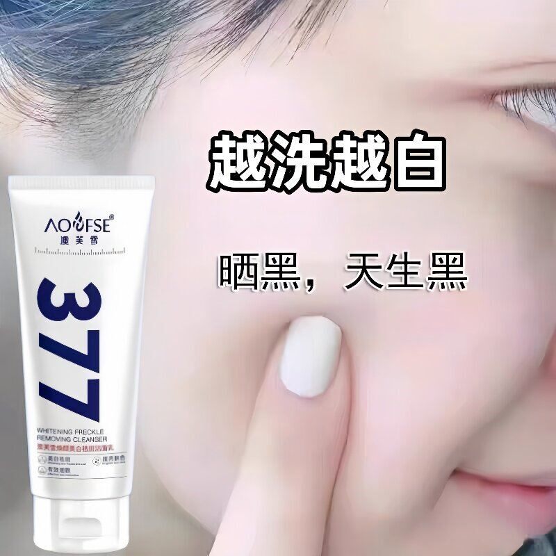 377洗面奶青春期少女控油祛痘深层清洁收缩毛孔男女美白淡斑热销