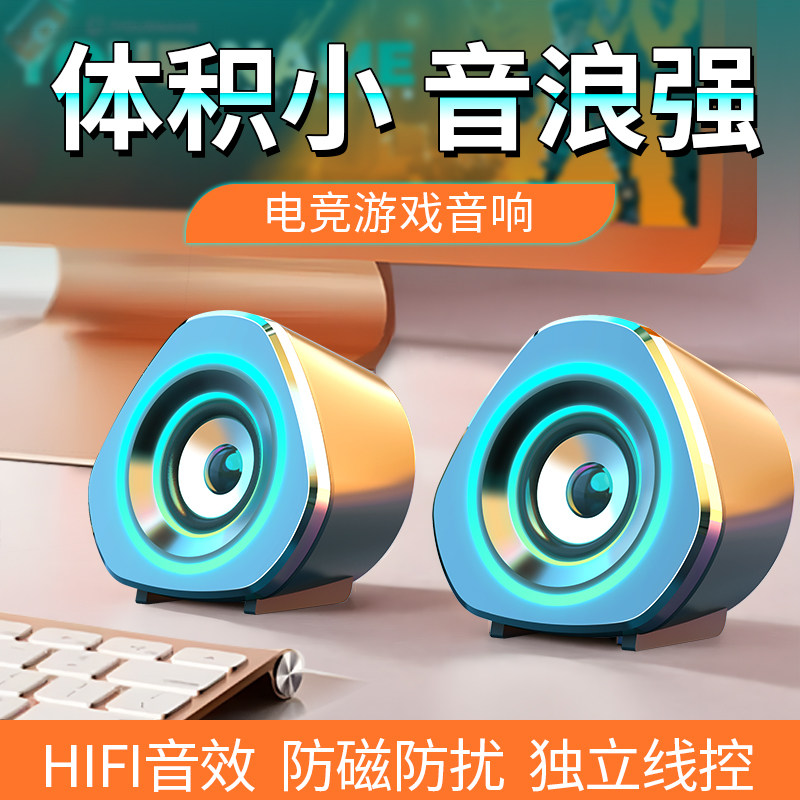 电脑音响台式有线电竞小型音箱